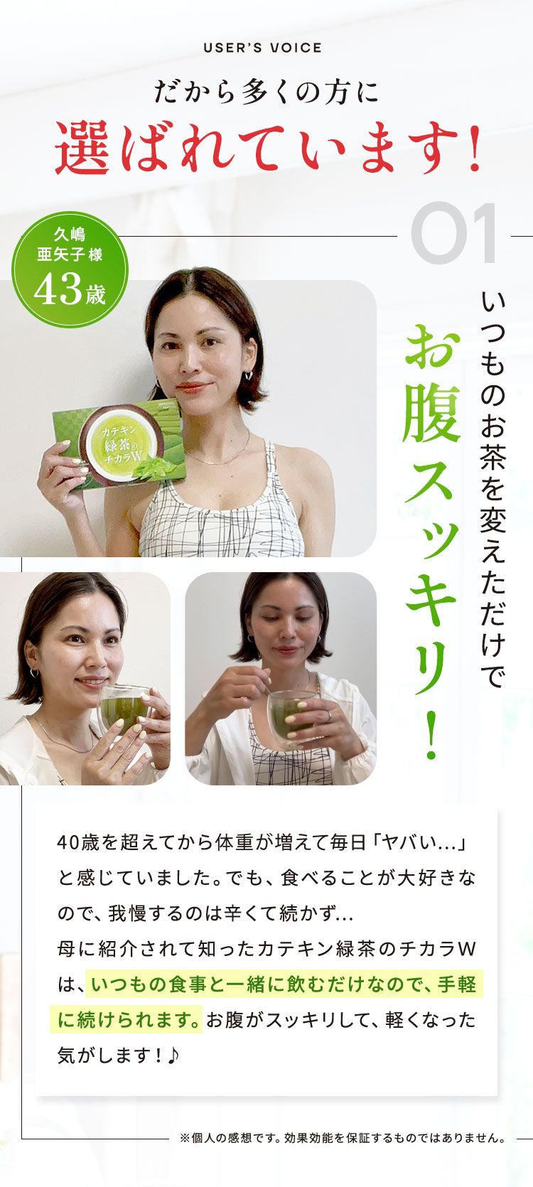 公式】カテキン緑茶のチカラW｜サンテミナ株式会社